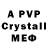 A PVP Соль Jona B