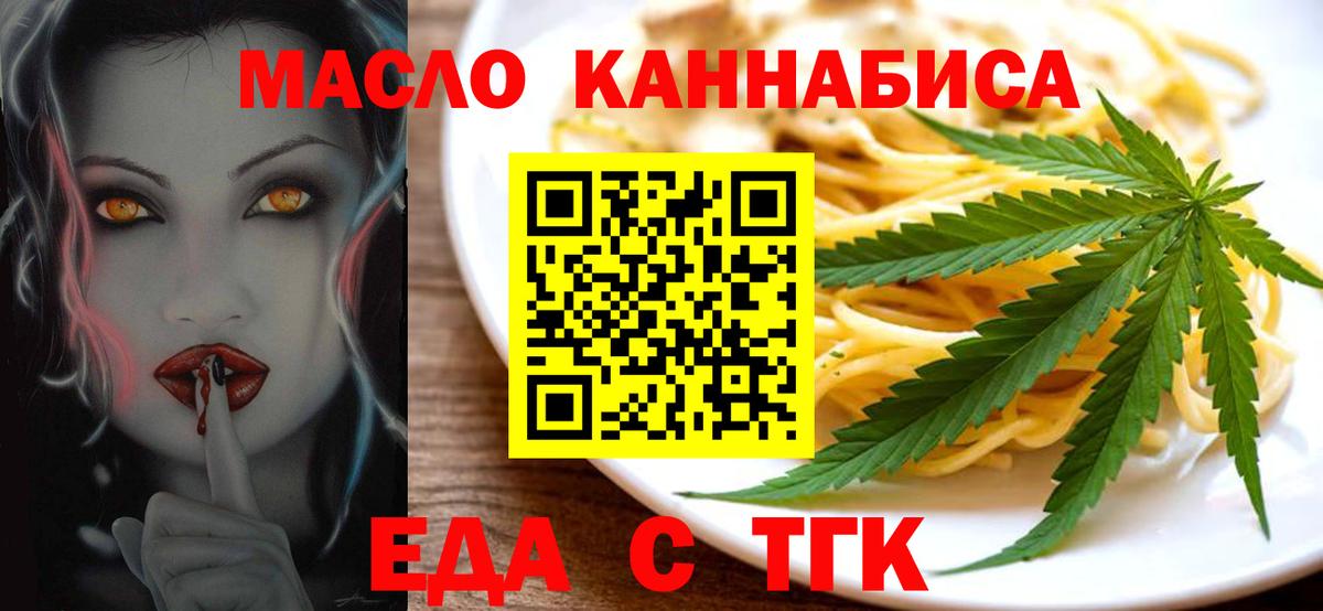 Еда ТГК марихуана  Вход с VPN  Сургут 