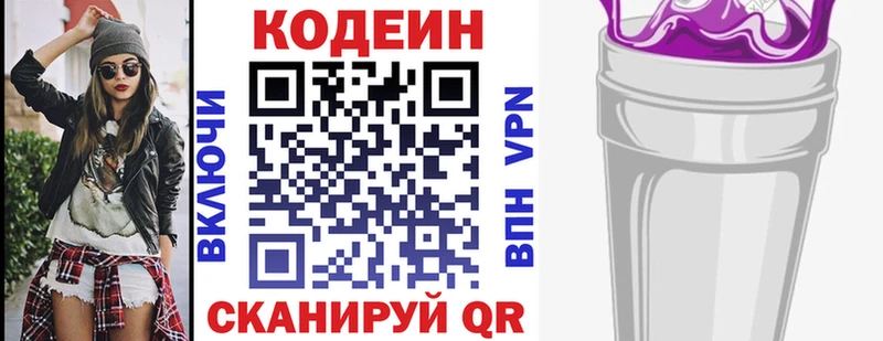 Codein Purple Drank  Сургут 