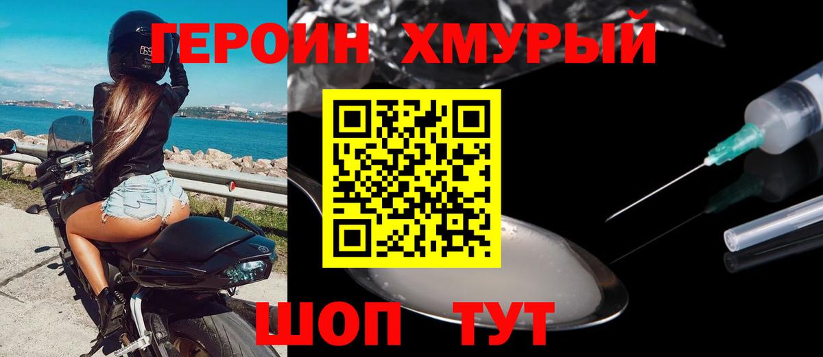 Героин белый Сургут